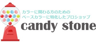 カラーで活動する人のためのベースカラーに特化したプロショップ｜キャンディストーン（candy stone）
